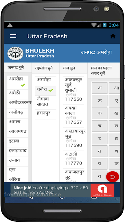 Bhulekh Land Records and India Tangkapan skrin 3