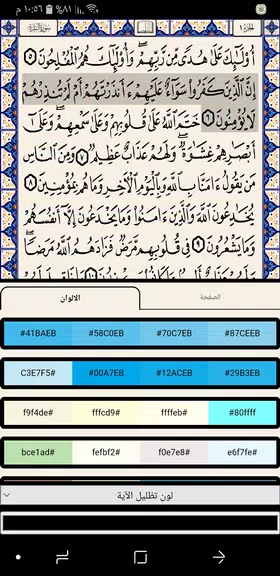 مصحف المدينة الطبعة الجديدة Schermafbeelding 0