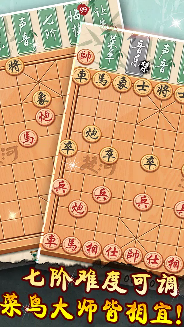 象棋-中国象棋 스크린샷 1