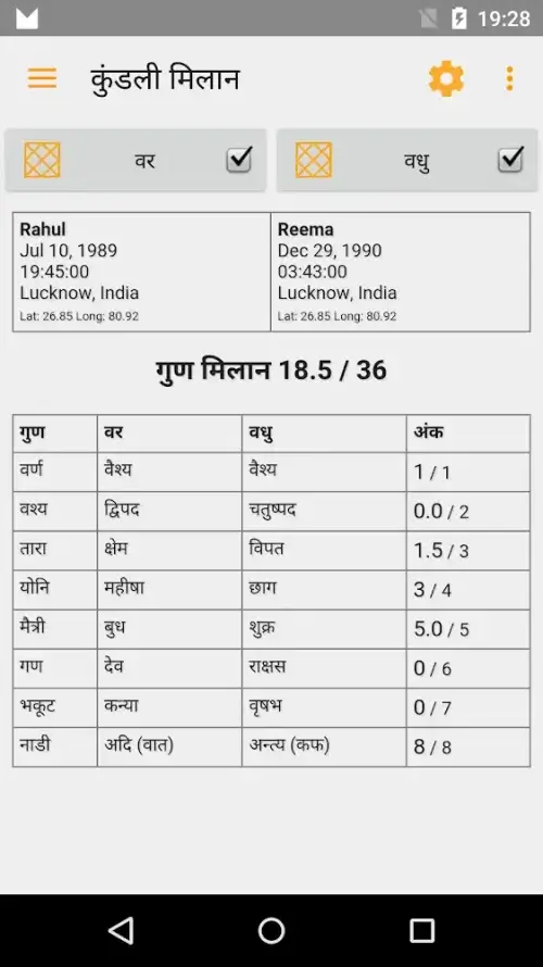 Hindu Calendar應用截圖第2張