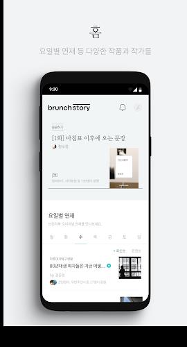 Schermata 브런치스토리 - 좋은 글과 작가를 만나보세요 2