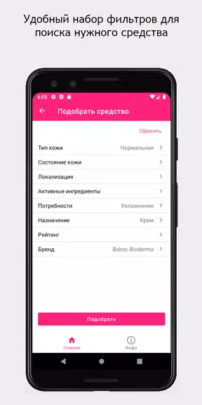 SkinAdvisor - подбор ухода Screenshot 3