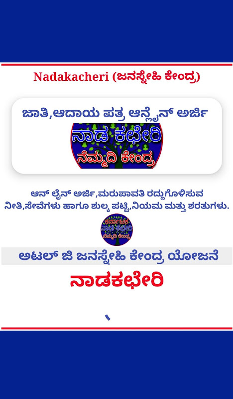 Nadakacheri(ನಾಡಕಛೇರಿ) Detail:C Скриншот 2