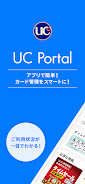 UC Portal/クレジット管理 स्क्रीनशॉट 0