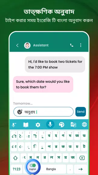 Bangla Voice Typing Keyboard 스크린샷 3