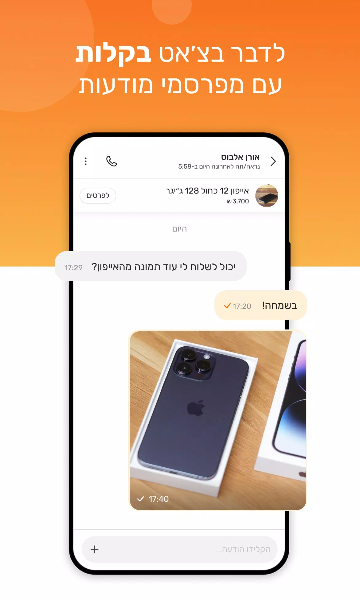 yad2 - יד2應用截圖第1張