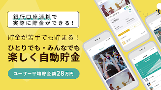 貯金アプリfinbee-自動貯金で楽しく貯まる！家計簿いらず Screenshot 0