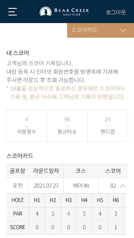베어크리크 골프클럽應用截圖第2張