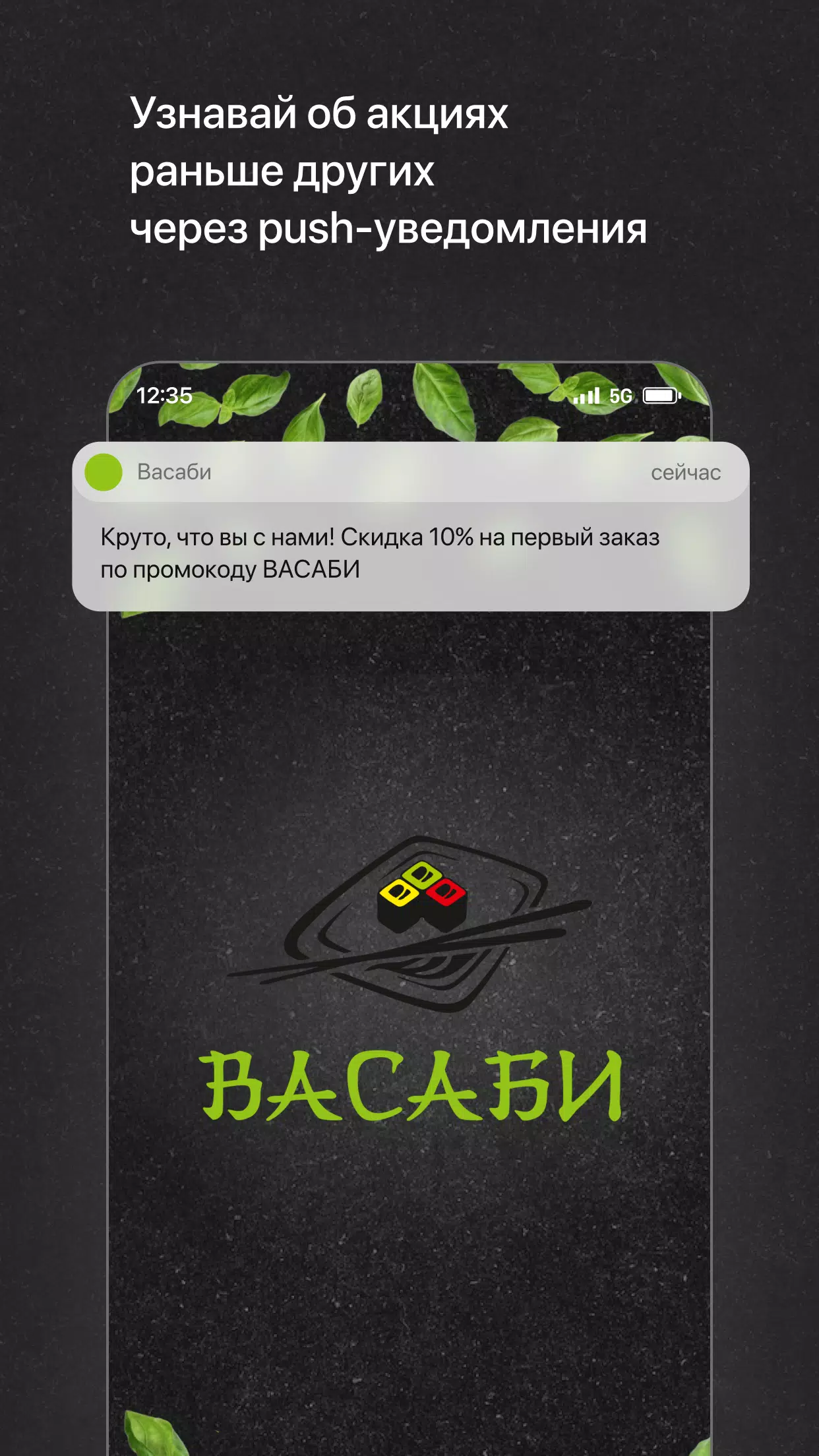 Васаби Ноябрьск Capture d'écran 0