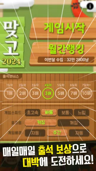 맞고 2024 - 고스톱 게임 스크린샷 2