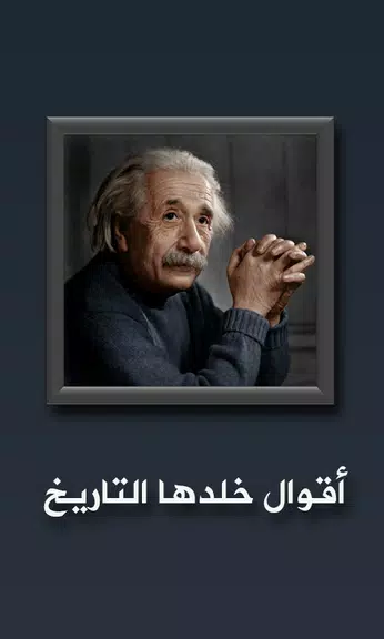 أقوال خلدها التاريخ Capture d'écran 0