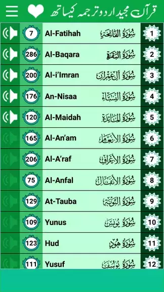 Quran Urdu Translation +audio Capture d'écran 1