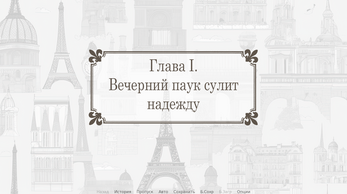 Фантазия: Летним вечером на Сене Скриншот 0