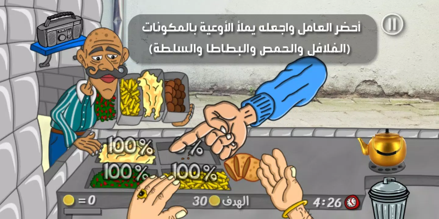 Falafel King ملك الفلافل應用截圖第1張