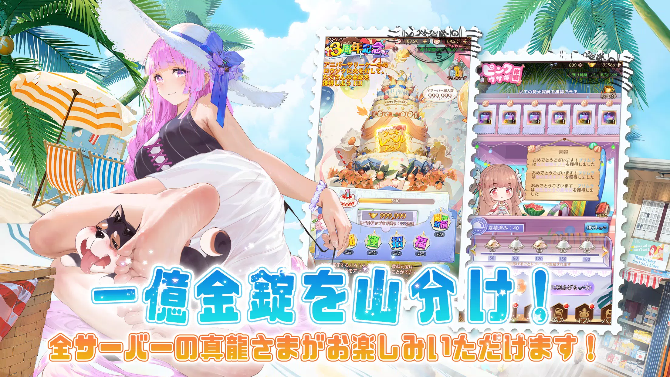 少女廻戦 3周年限定夏日水着パーティー開催 Ảnh chụp màn hình 2