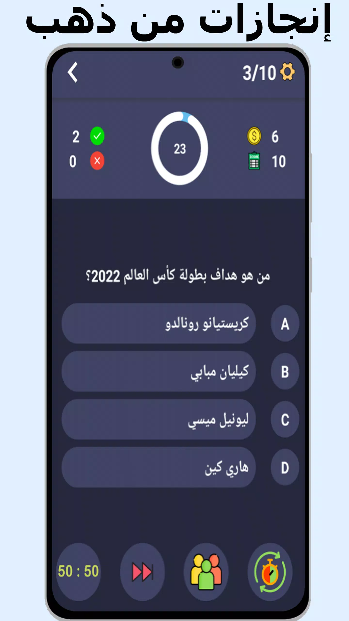 أسئلة وأجوبة في كرة القدم Screenshot 1