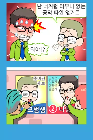 ZzangFunnyComics15 Captura de tela 3