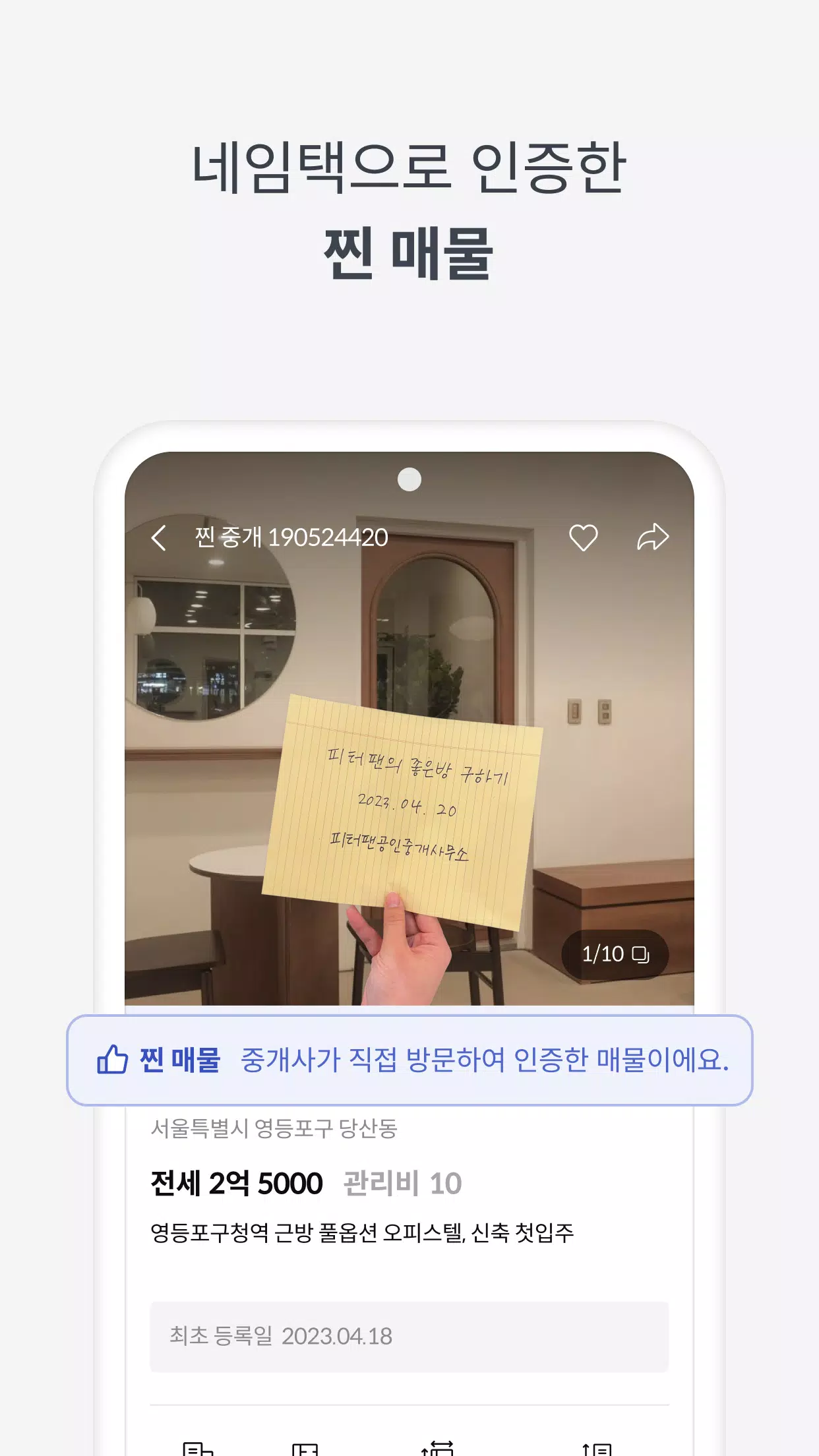 피터팬의 좋은방 구하기 স্ক্রিনশট 3