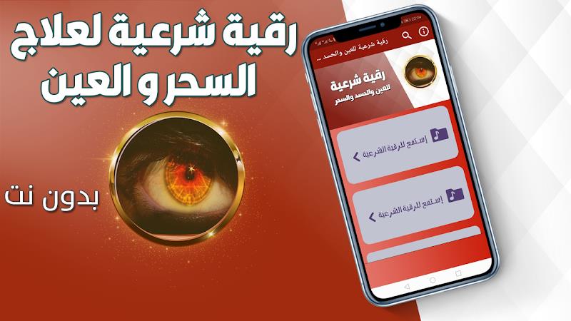 رقية شرعية للعين والحسد والسحر Schermafbeelding 0