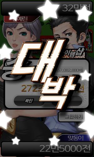 아찔한 맞고 スクリーンショット 3