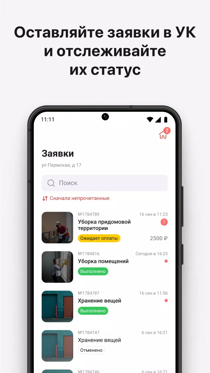 УК ПИРС 스크린샷 3