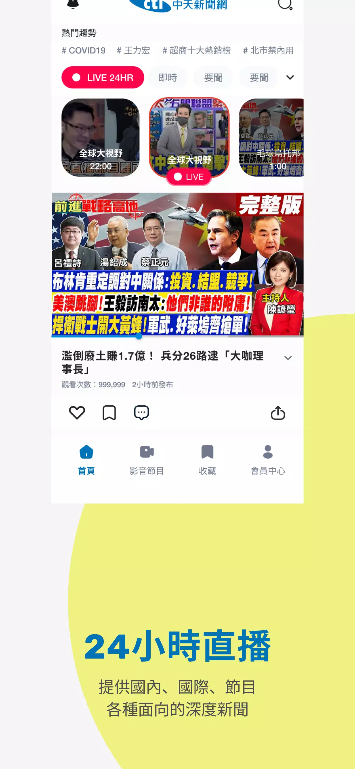 Schermata 中天新聞網 3