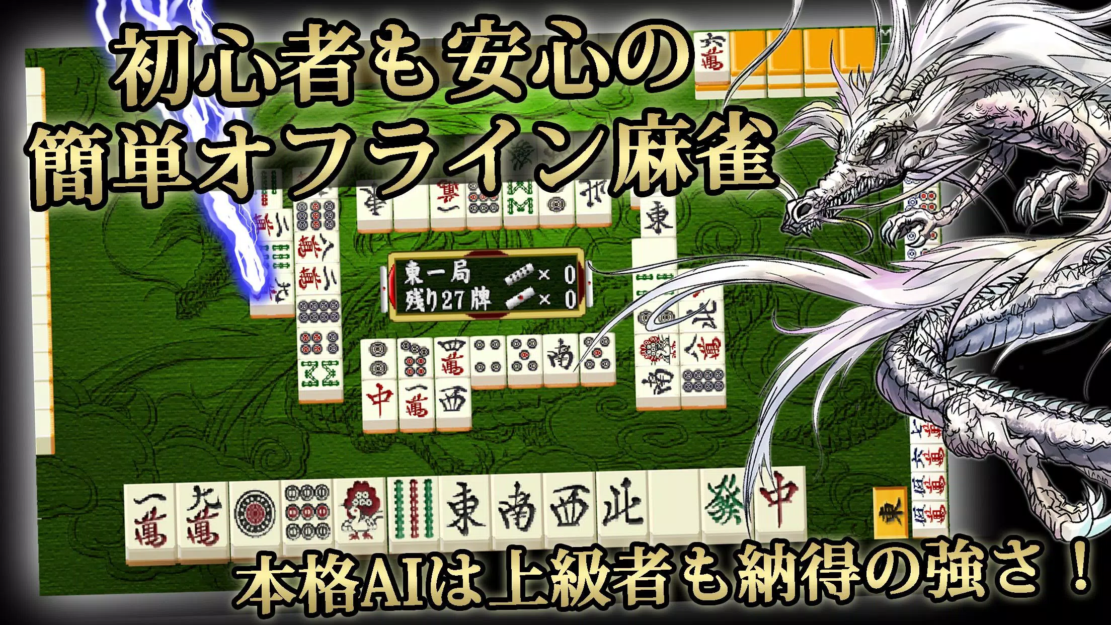 Mahjong Rising Dragon Screenshot 1