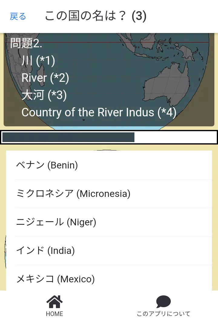 世界の国名クイズ--国名の意味や由来を知る スクリーンショット 2