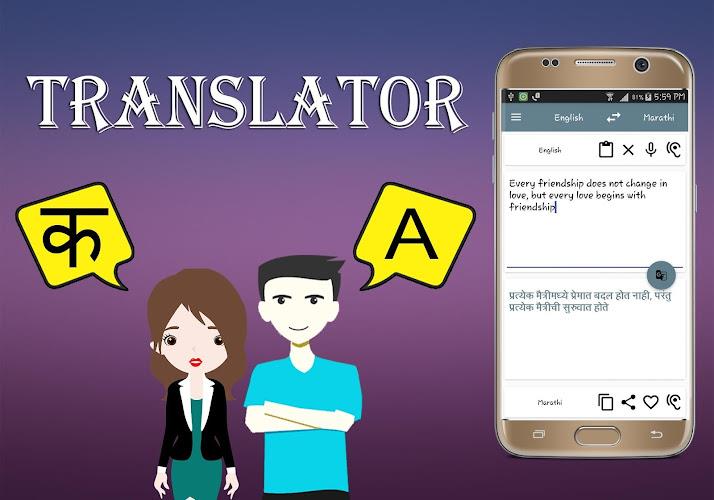 Marathi To English Translator Captura de pantalla 1