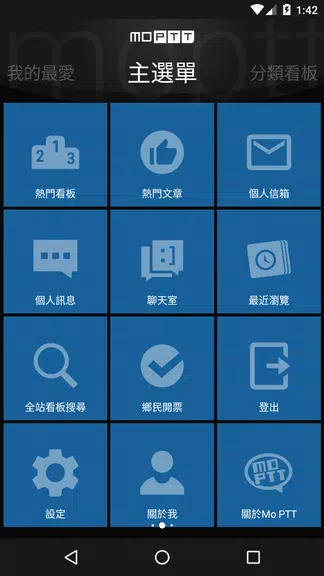 Mo PTT应用截图第0张