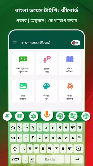 Bangla Voice Typing Keyboard 스크린샷 0