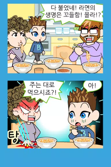 ZzangFunnyComics15 Captura de tela 2