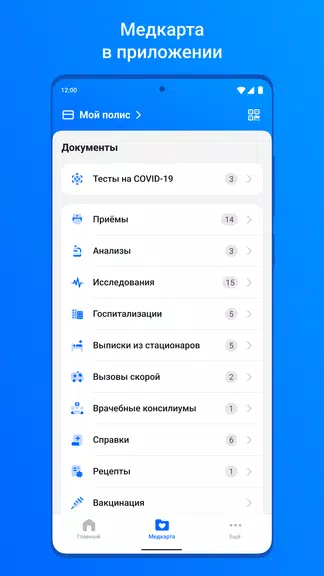 ЕМИАС.ИНФО Captura de pantalla 2