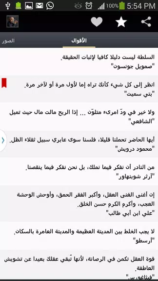 أقوال خلدها التاريخ Capture d'écran 3