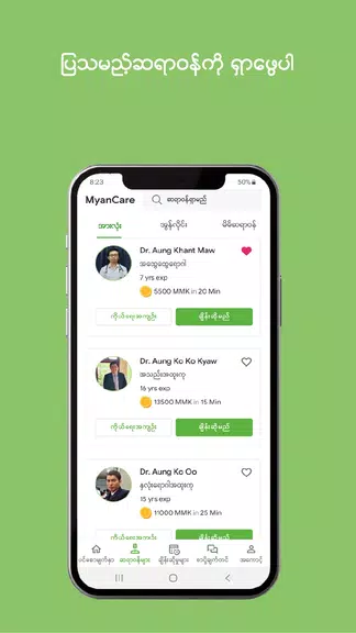 MyanCare telehealth Capture d'écran 2