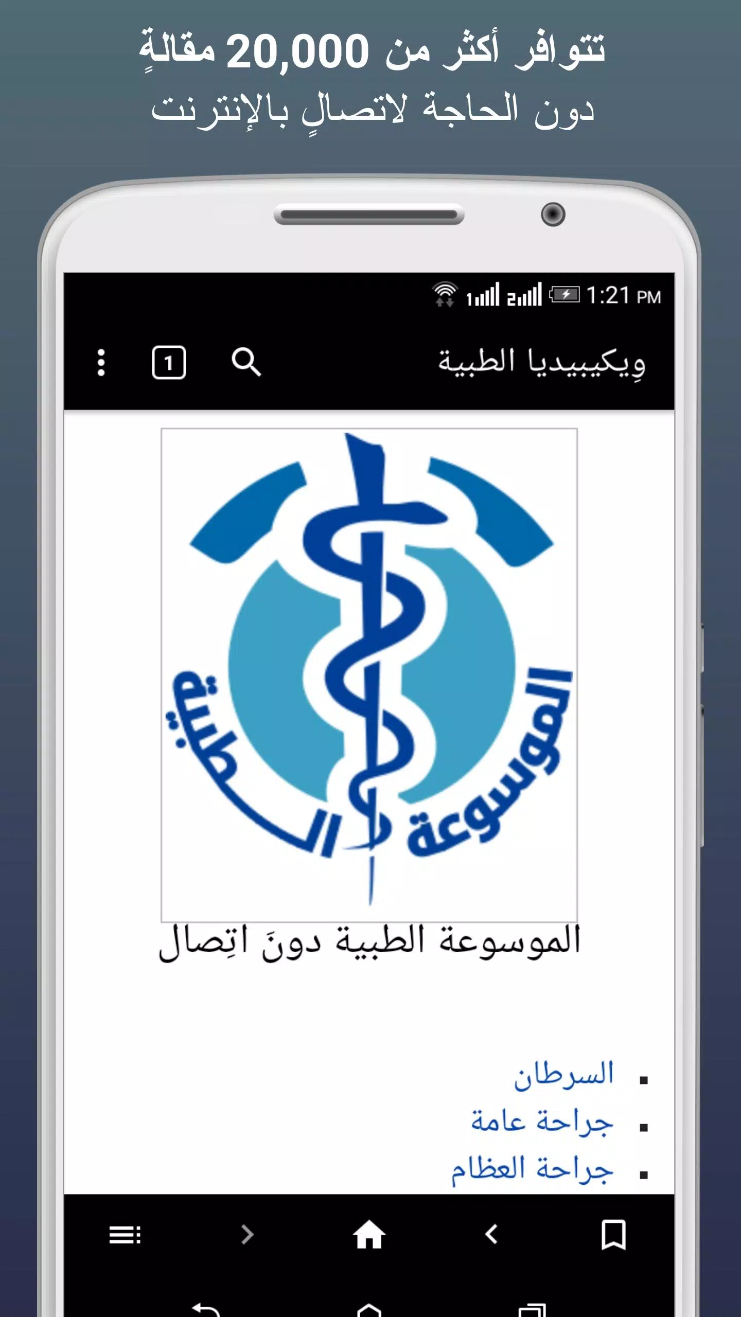 ويكيبيديا الطبية应用截图第0张