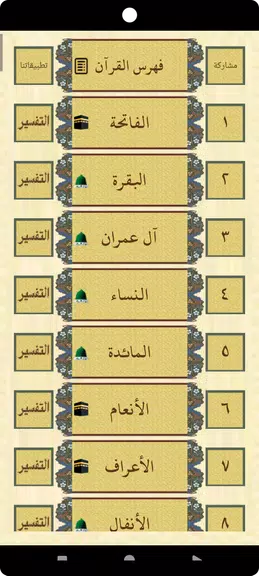 القرآن بدون نت للشيخ السديس Captura de tela 1