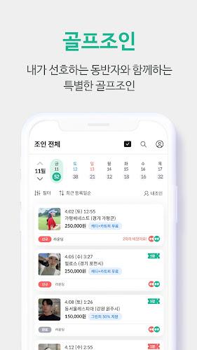 그린라이트 - 골프친구, 골프조인, 골프부킹 찾을 땐 ภาพหน้าจอ 3