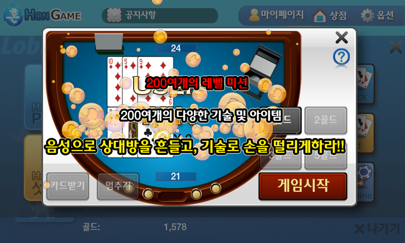 혼게임 포커,바둑이,홀덤,섯다,맞고,하이로우,카지노 Captura de pantalla 1