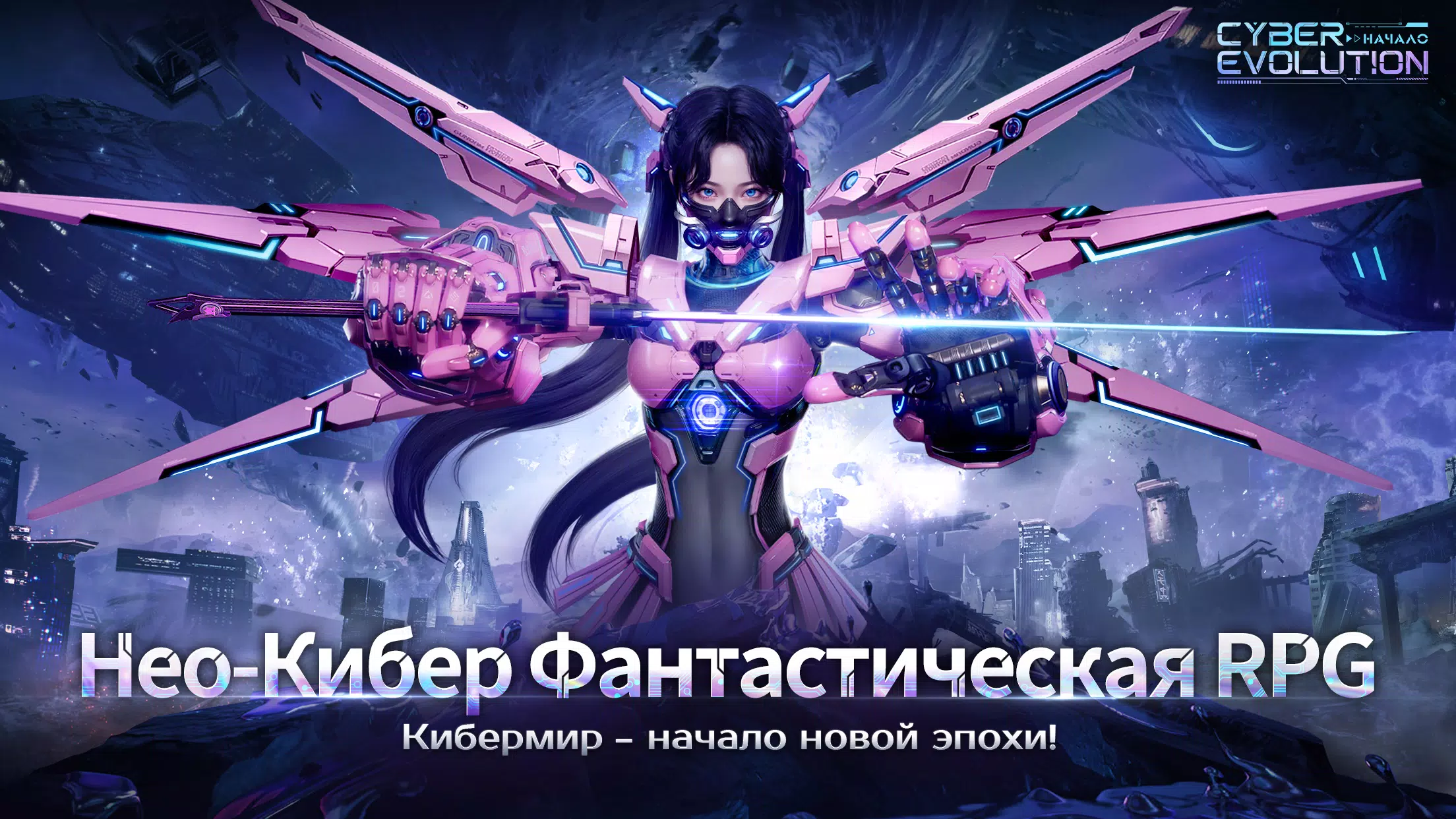 Cyber Evolution: Начало Schermafbeelding 0