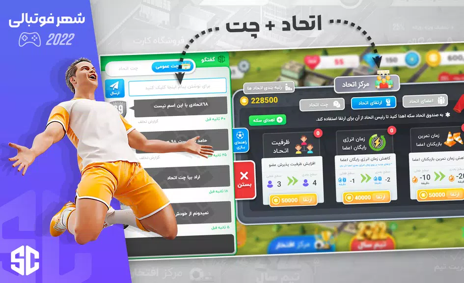 شهر فوتبالی - مربی فوتبال برتر應用截圖第3張