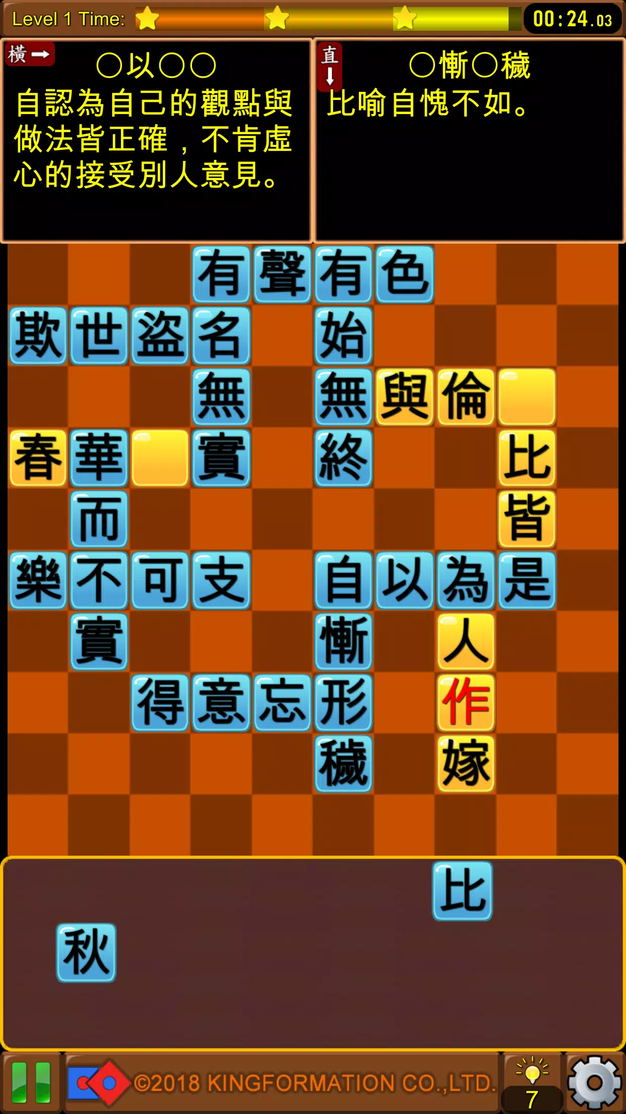 成語接龍-填填看 Screenshot 2