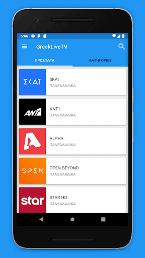 GreekLiveTV - Watch Greek TV ဖန်သားပြင်ဓာတ်ပုံ 0
