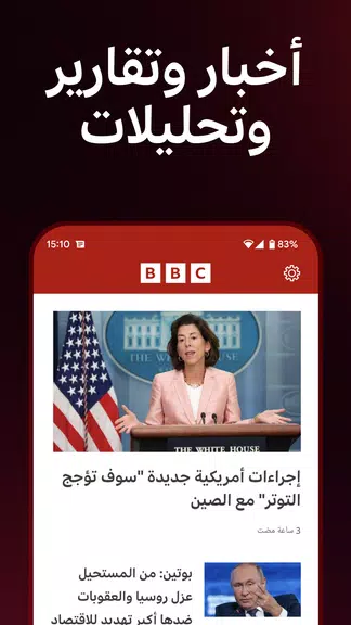 BBC Arabic Screenshot 0