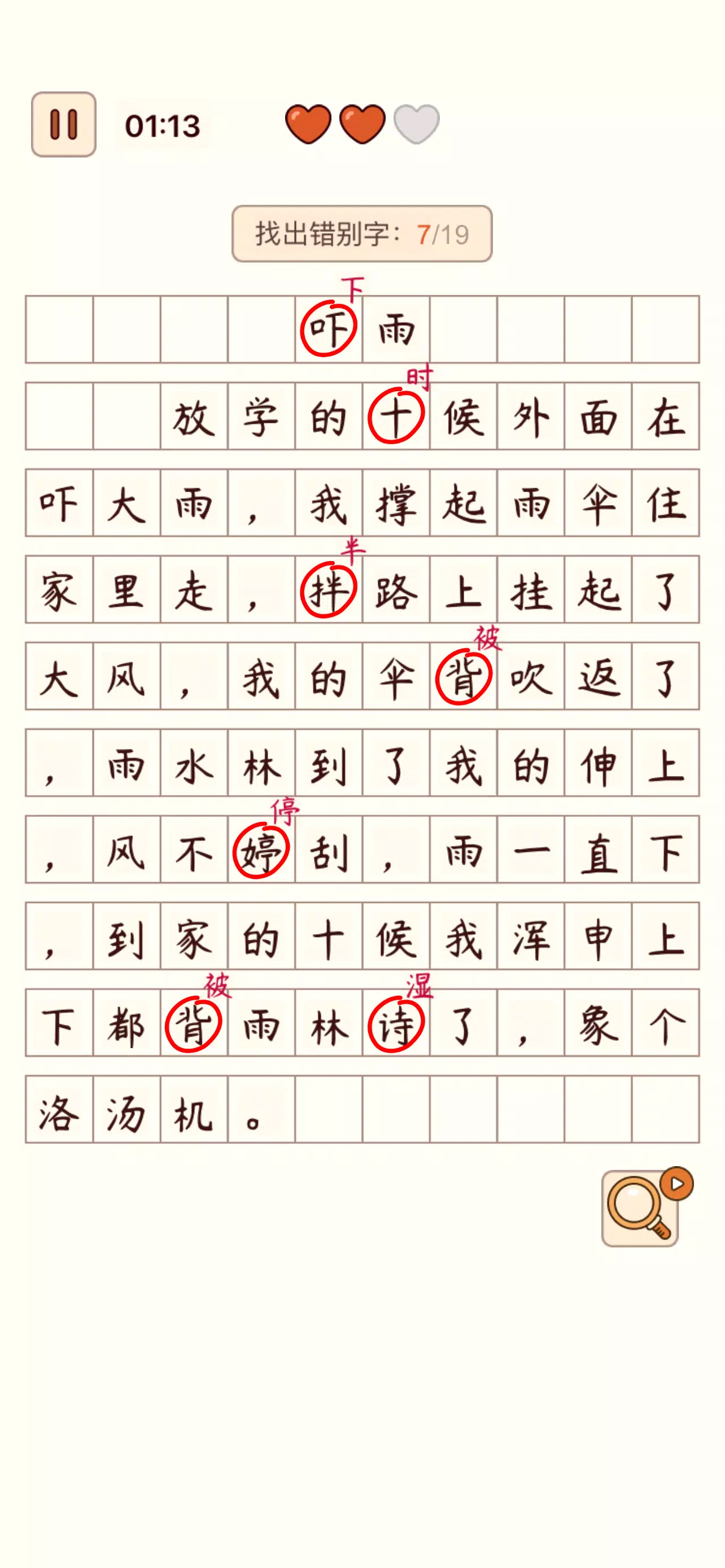 Spot the Hanzi - 汉字找茬王 ဖန်သားပြင်ဓာတ်ပုံ 1