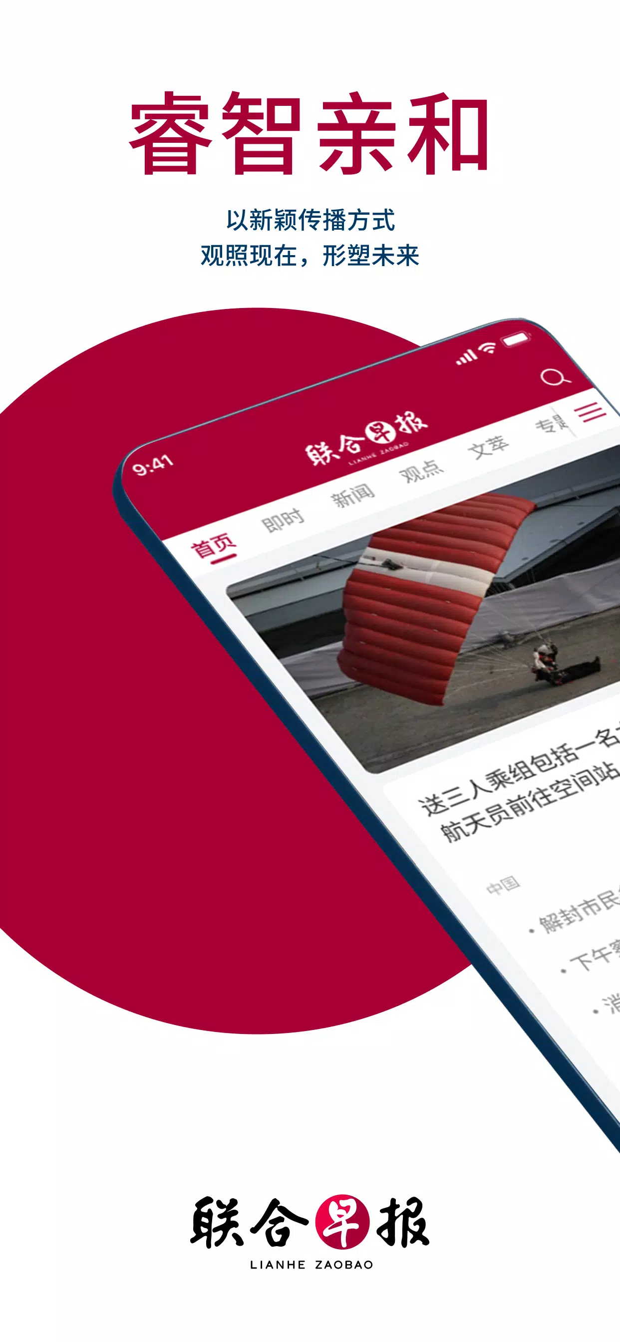 Schermata 新加坡联合早报 0