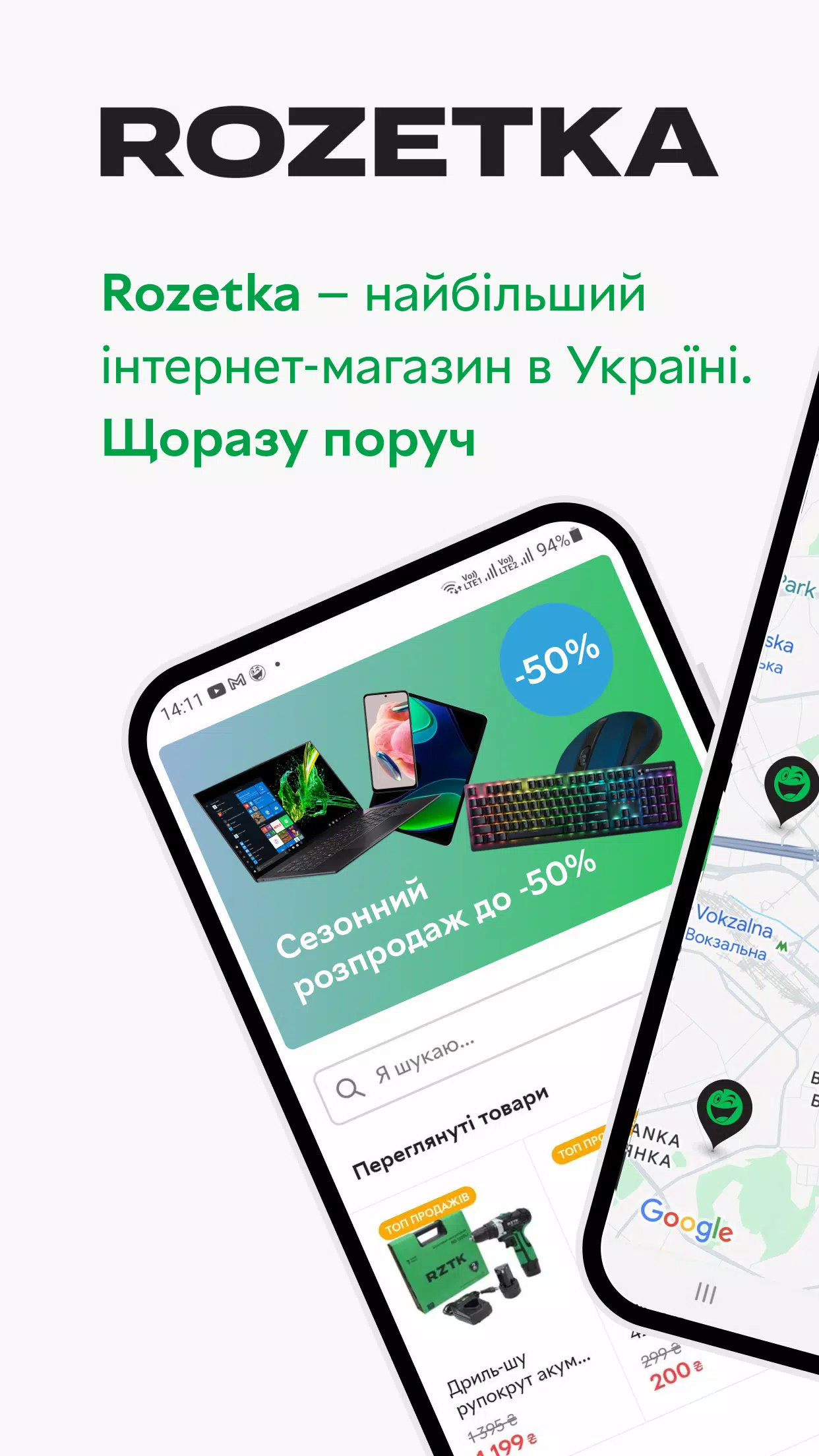 ROZETKA — інтернет-магазин應用截圖第0張
