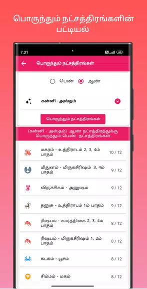 திருமண பொருத்தம்應用截圖第2張