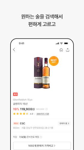 데일리샷 - 위스키·와인·맥주 주류 스마트오더 앱 Zrzut ekranu 3