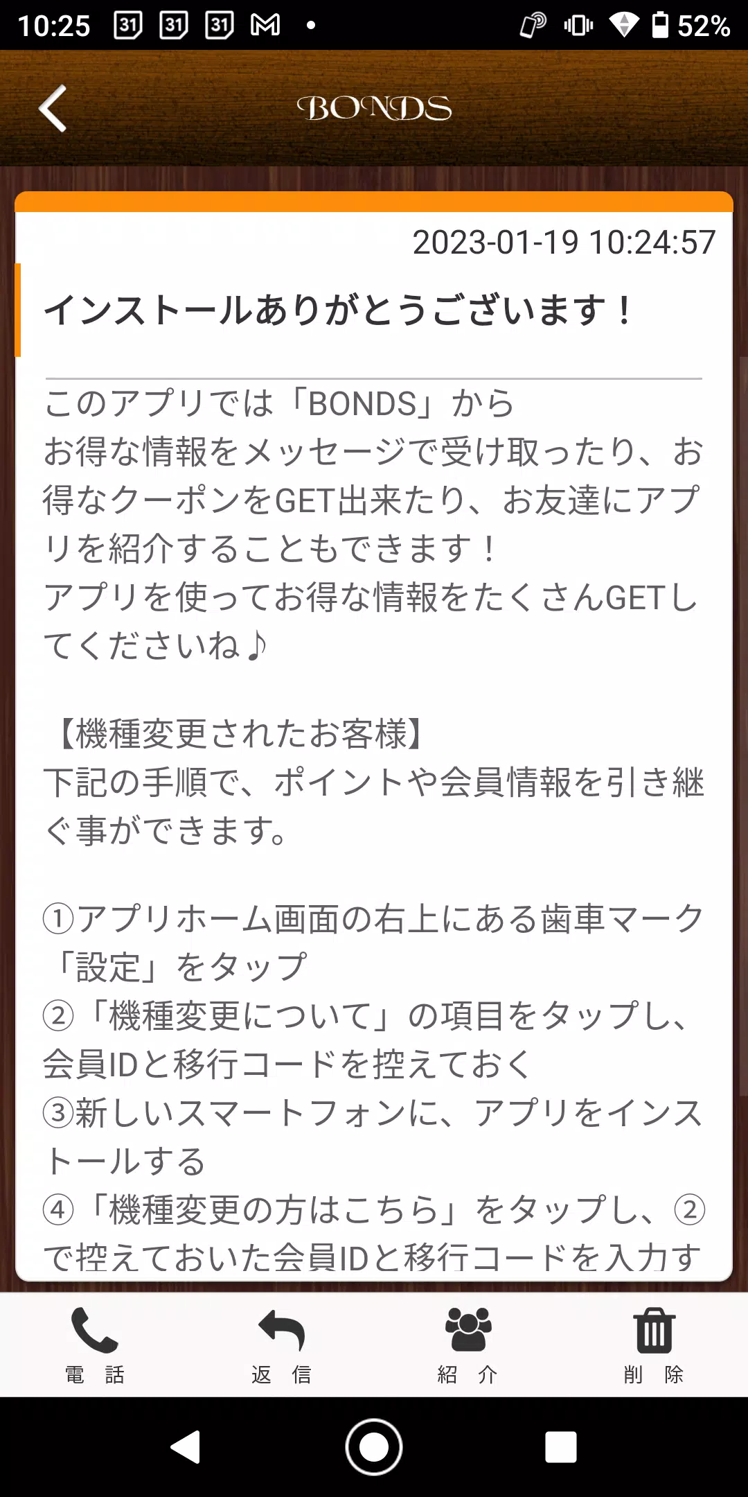 BONDS　東大阪市のマンツーマンサロン　ボンズ 公式アプリ Zrzut ekranu 1